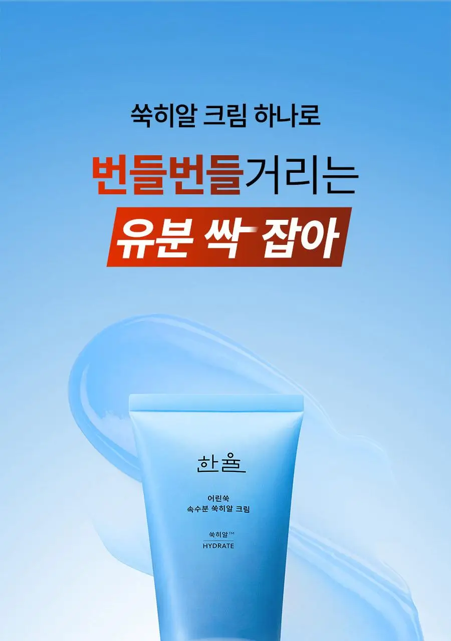 [우즈PICK][유분잡는수분] 한율 쑥히알 수분 크림 60ml 기획(+31ml) 상세페이지 20